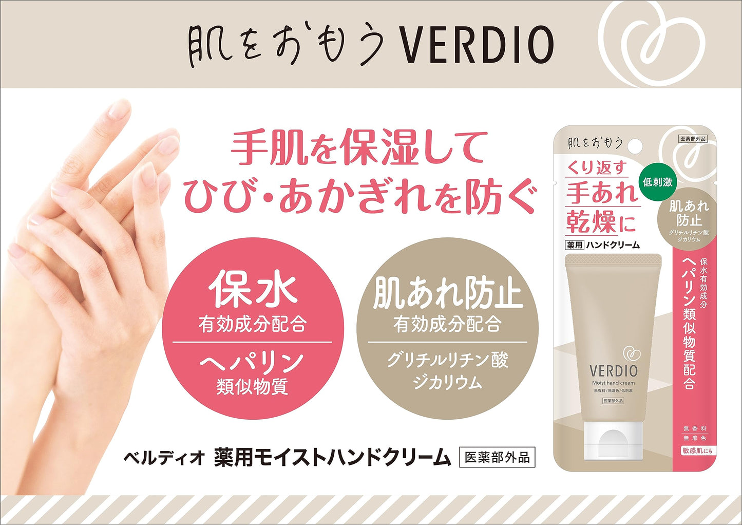 ベルディオ薬用モイストハンドクリーム 容量50G 近江兄弟社 ハンドクリーム