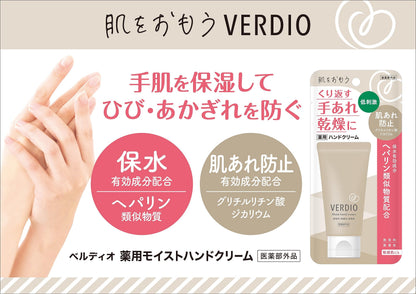 ベルディオ薬用モイストハンドクリーム 容量50G 近江兄弟社 ハンドクリーム