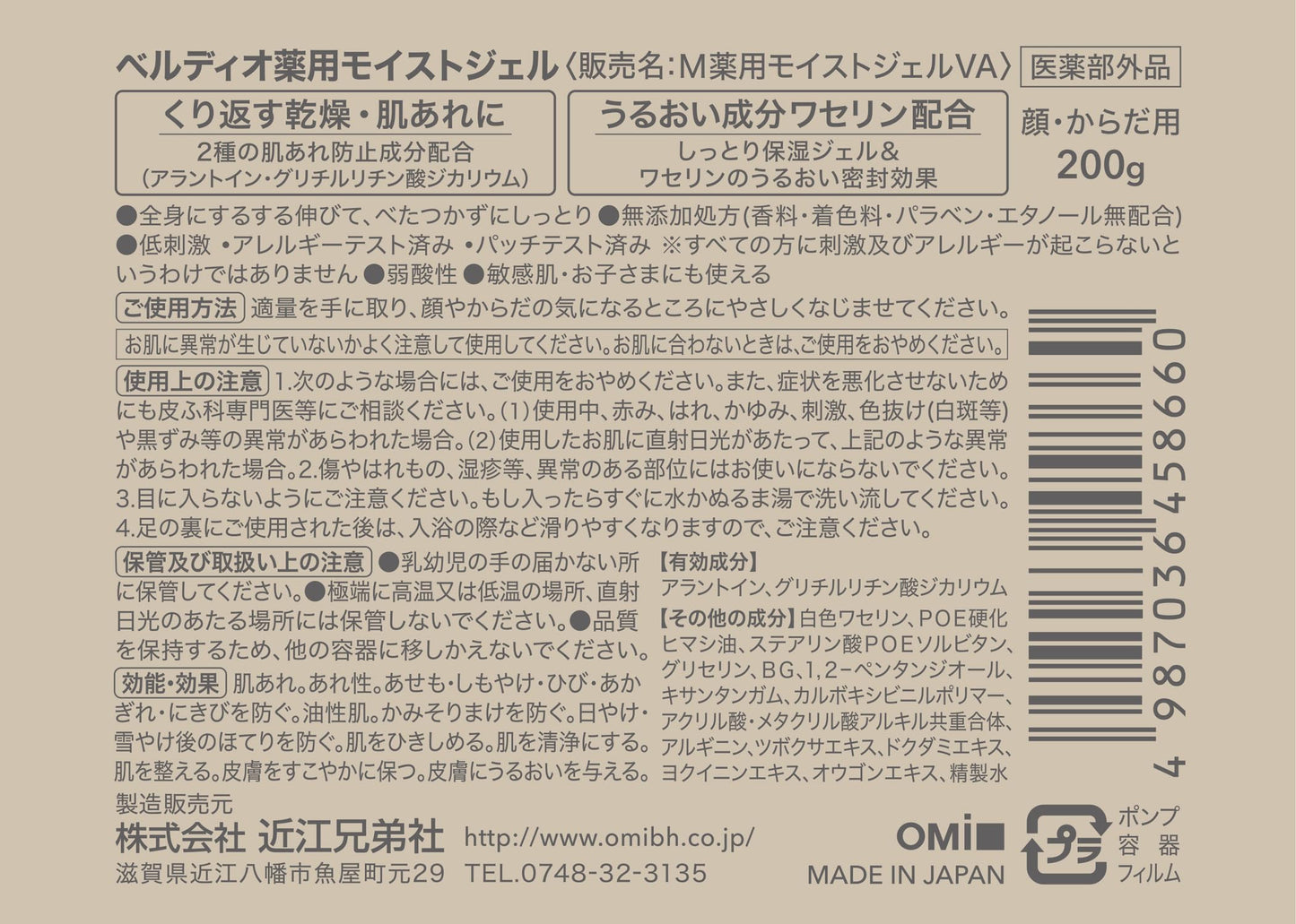 ベルディオ薬用モイストジェル 容量200G 近江兄弟社 ボディクリーム・ローション