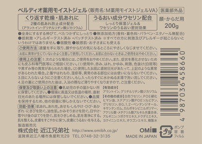 ベルディオ薬用モイストジェル 容量200G 近江兄弟社 ボディクリーム・ローション