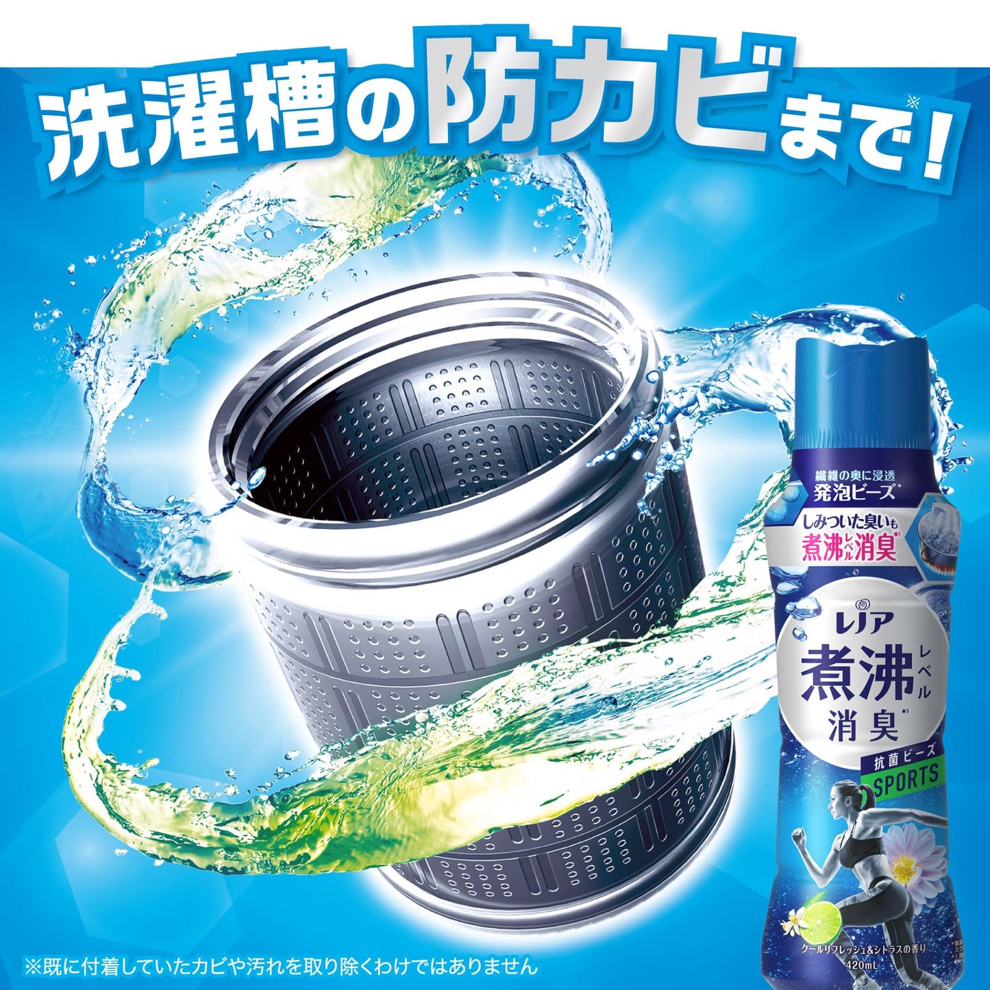 レノア煮沸レベル消臭抗菌ビーズ　スポーツ　クールリフレッシュ＆シトラスの香り本体 容量420MLＰ＆Ｇ