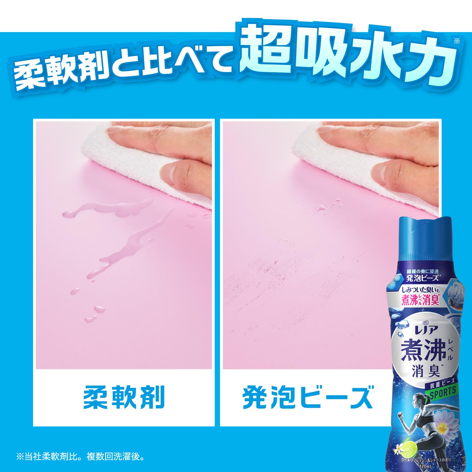 レノア煮沸レベル消臭抗菌ビーズ　スポーツ　クールリフレッシュ＆シトラスの香り本体 容量420MLＰ＆Ｇ