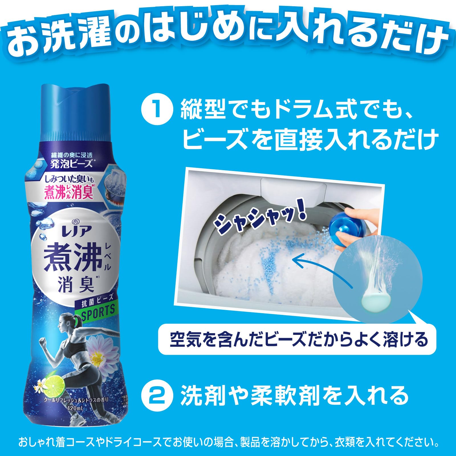 レノア煮沸レベル消臭抗菌ビーズ　スポーツ　クールリフレッシュ＆シトラスの香り本体 容量420MLＰ＆Ｇ
