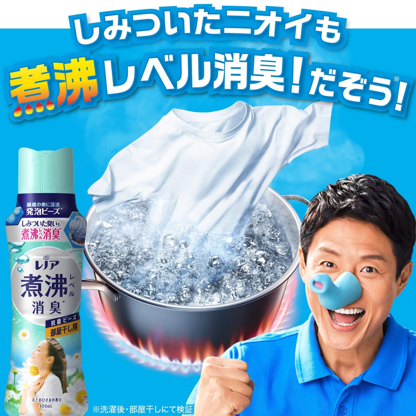 レノア煮沸レベル消臭抗菌ビーズ部屋干し　花とおひさまの香り本体 容量420ML Ｐ＆Ｇ 洗濯用