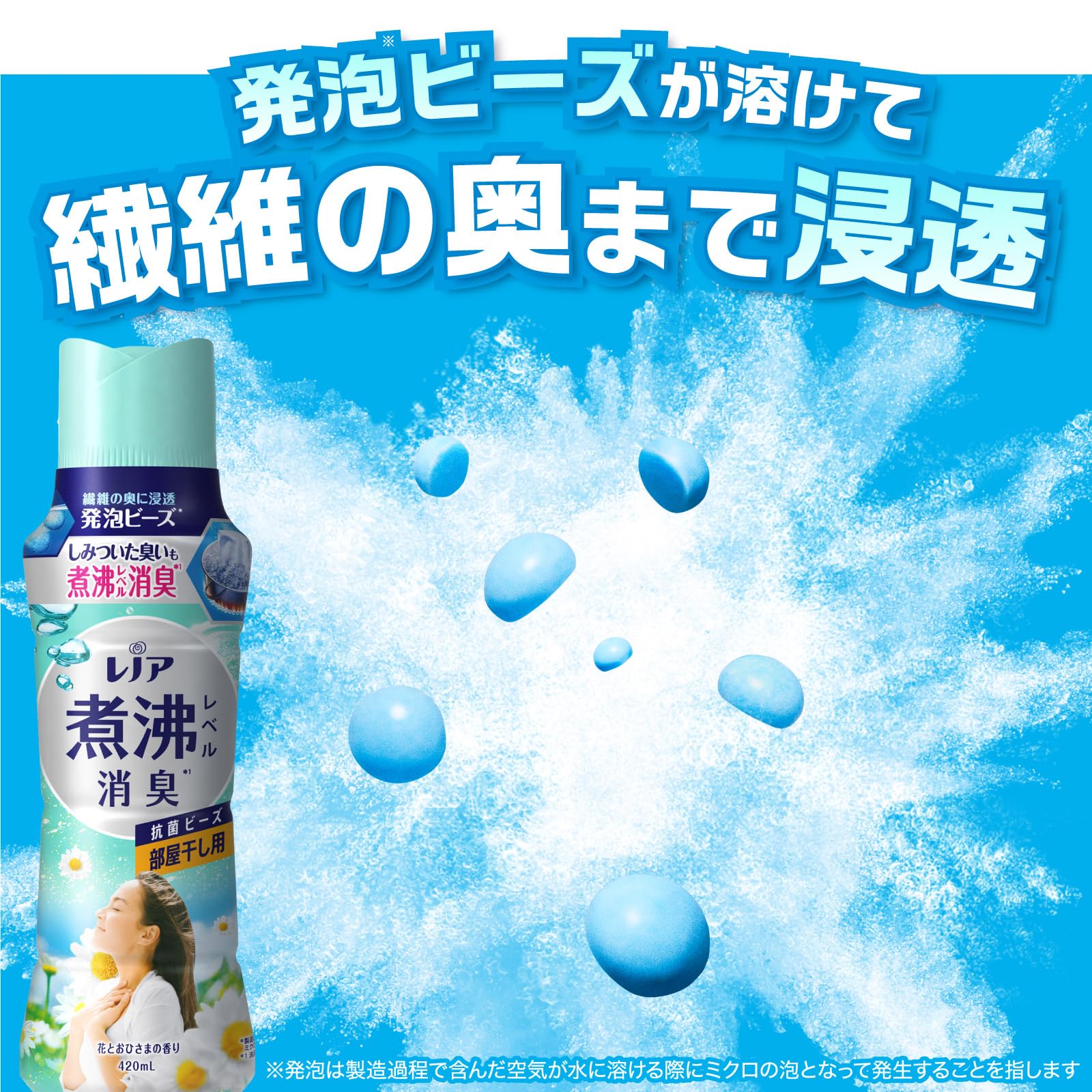 レノア煮沸レベル消臭抗菌ビーズ部屋干し　花とおひさまの香り本体 容量420ML Ｐ＆Ｇ 洗濯用