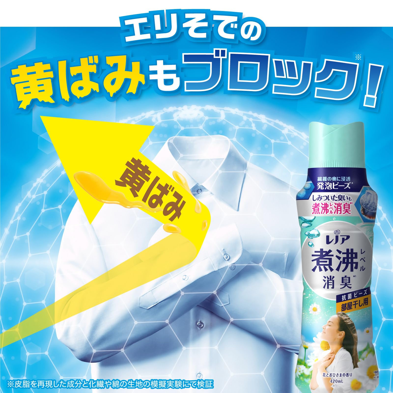 レノア煮沸レベル消臭抗菌ビーズ部屋干し　花とおひさまの香り本体 容量420ML Ｐ＆Ｇ 洗濯用