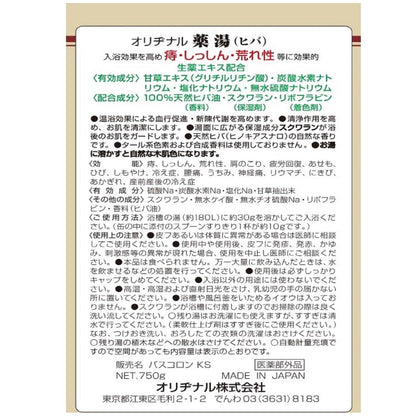 オリヂナル薬湯　ヒバ　７５０Ｇ 容量750G オリヂナル 入浴剤