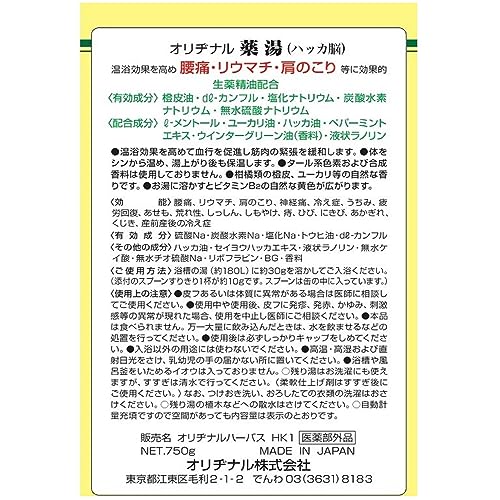 オリヂナル薬湯　ハッカ脳　７５０Ｇ 容量750G オリヂナル 入浴剤