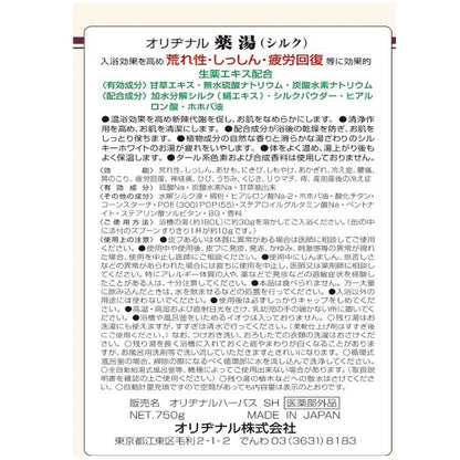 オリヂナル薬湯　シルク　７５０Ｇ 容量750G オリヂナル 入浴剤