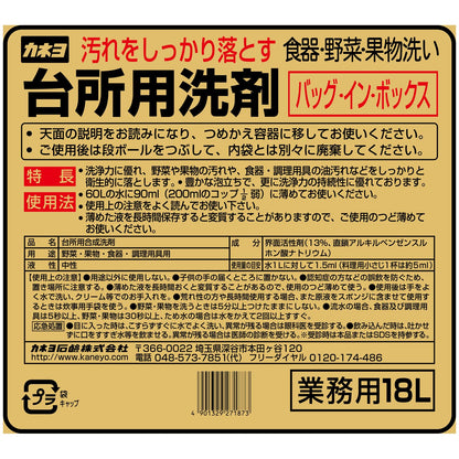台所用洗剤　バッグ・イン・ボックス　１８Ｌ 容量18L カネヨ石鹸 食器用洗剤