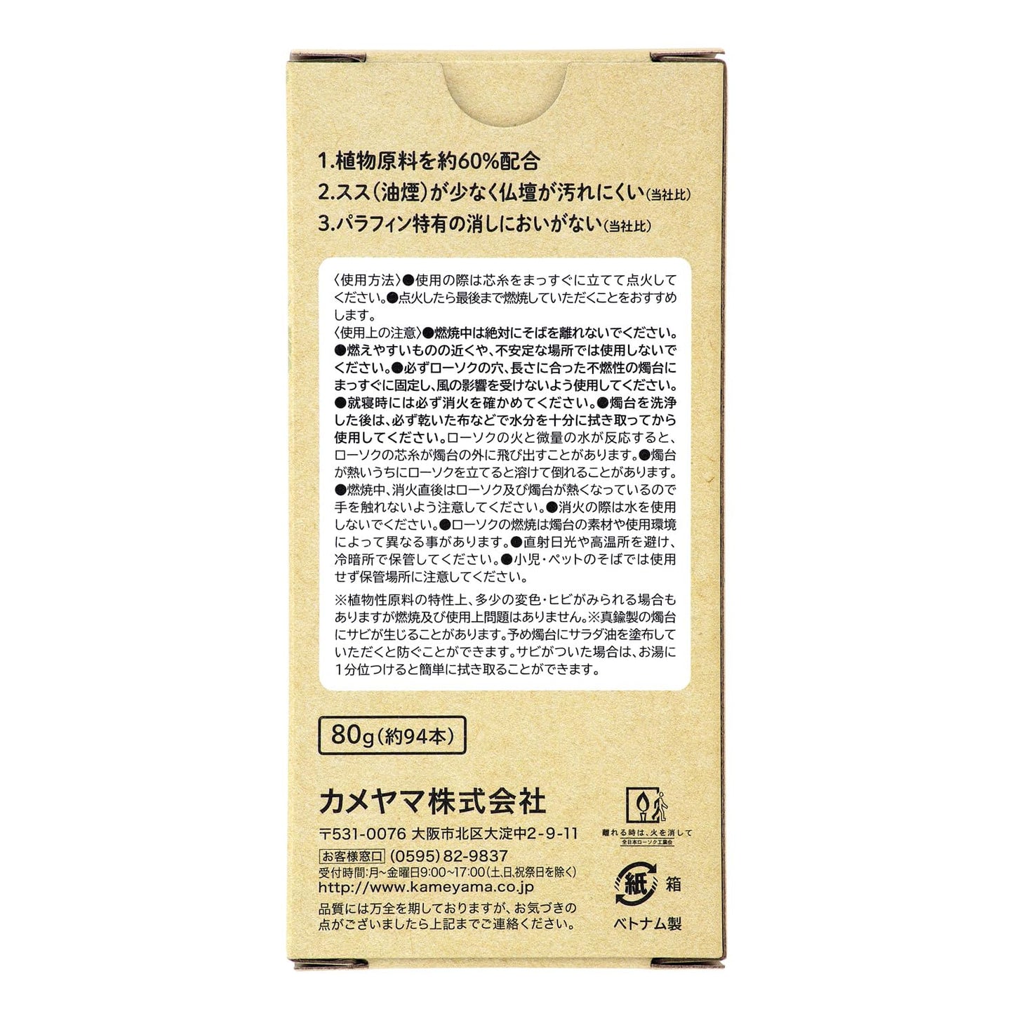 カメヤマ　小ローソク　クリ・オ１０ 容量80G カメヤマ ローソク
