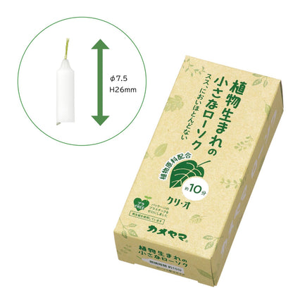 カメヤマ　小ローソク　クリ・オ１０ 容量80G カメヤマ ローソク