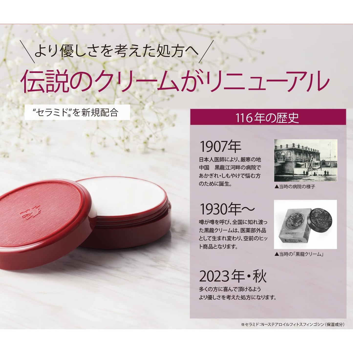 薬用クリーム黒龍金線　７０ｇ 容量70G 黒龍堂 化粧品