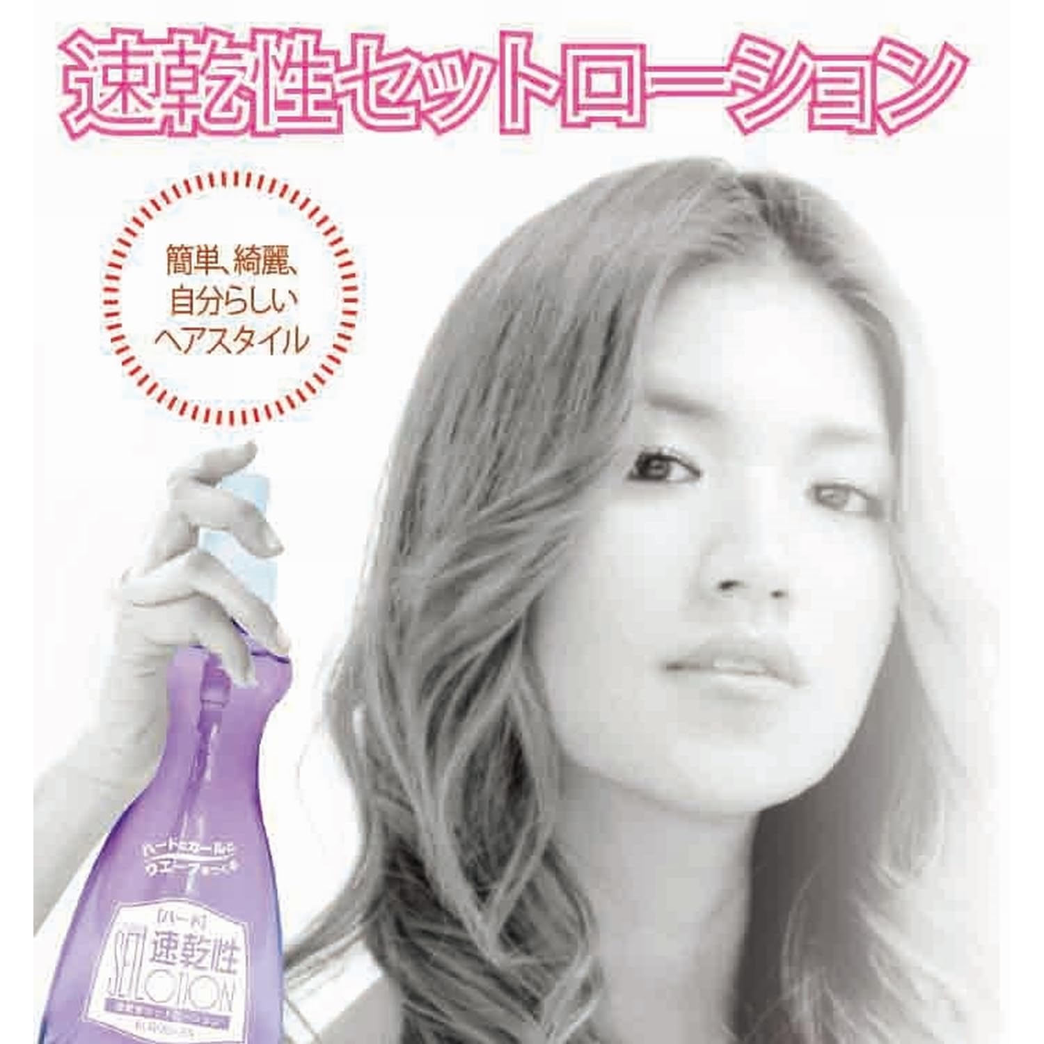 黒百合　速乾性セットローション　ハード　２００ｍｌ 容量200ML 黒ばら本舗 スタイリング