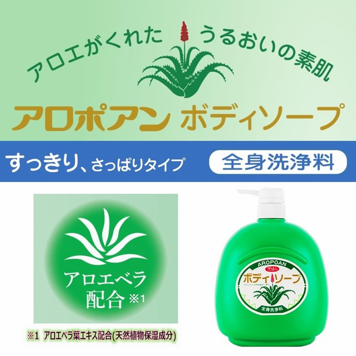 アロポアン　ボディソープ　１２００ｍｌ 容量1200ML 黒ばら本舗 ボディソープ