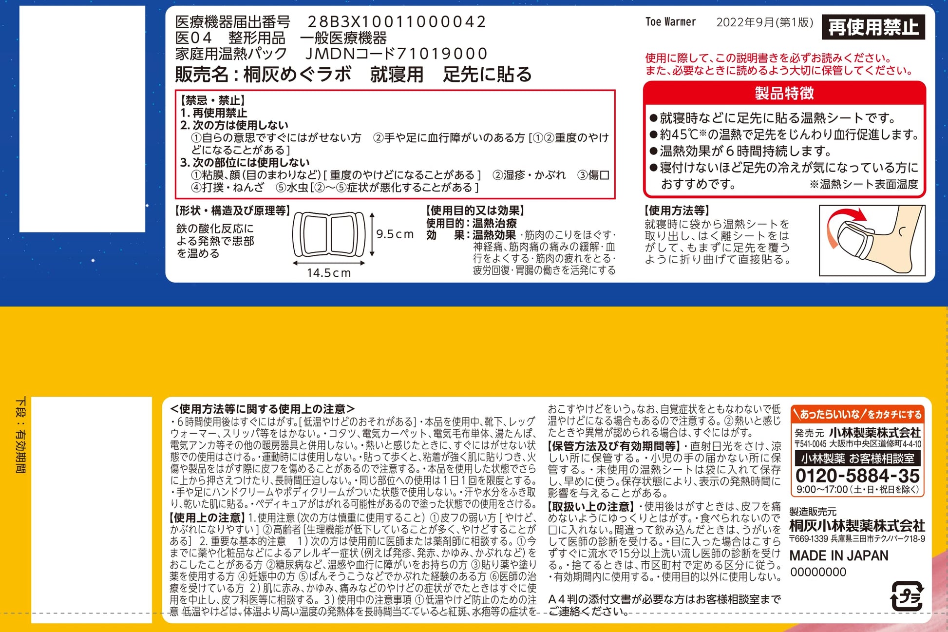桐灰寝るとき足ホットン 容量4ｿｸ 小林製薬 カイロ