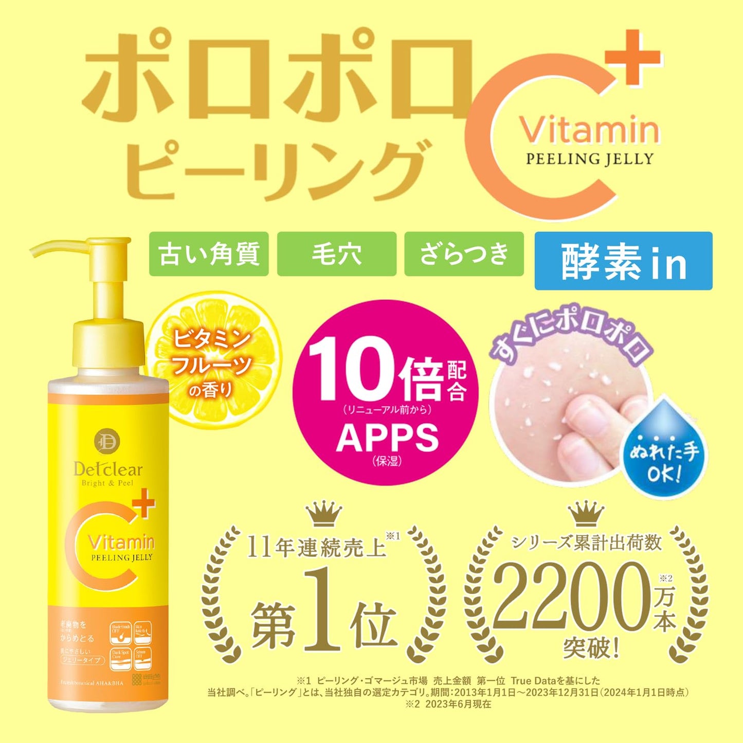 ＤＥＴクリア　ブライト＆ピール　ピーリングジェリー＜ビタミンフルーツの香り＞１ 容量180ML明色化粧品