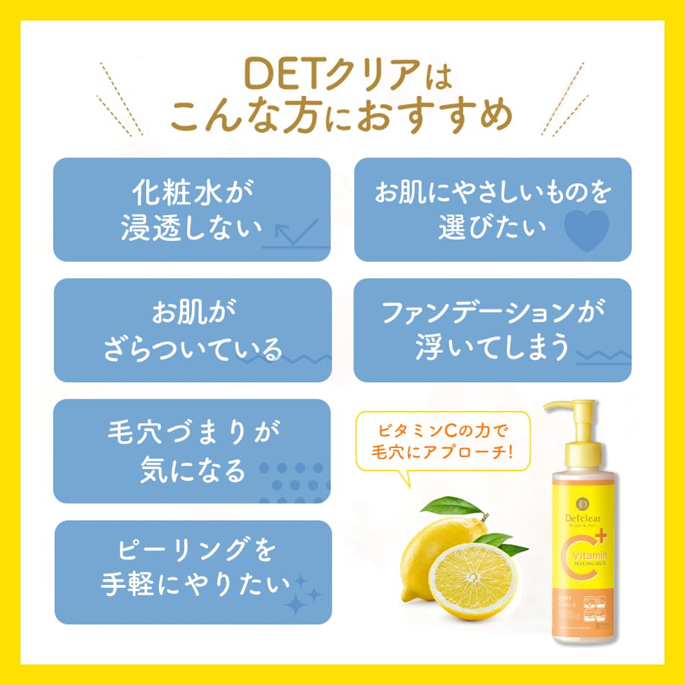 ＤＥＴクリア　ブライト＆ピール　ピーリングジェリー＜ビタミンフルーツの香り＞１ 容量180ML明色化粧品