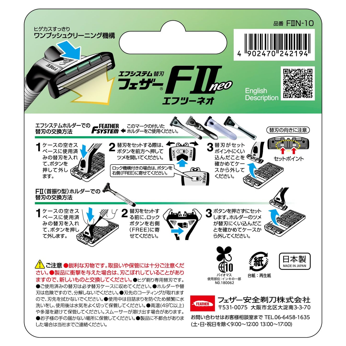 Ｆ２ネオ替刃１０個入り 容量10コ フェザー安全剃刃 男性用カミソリ