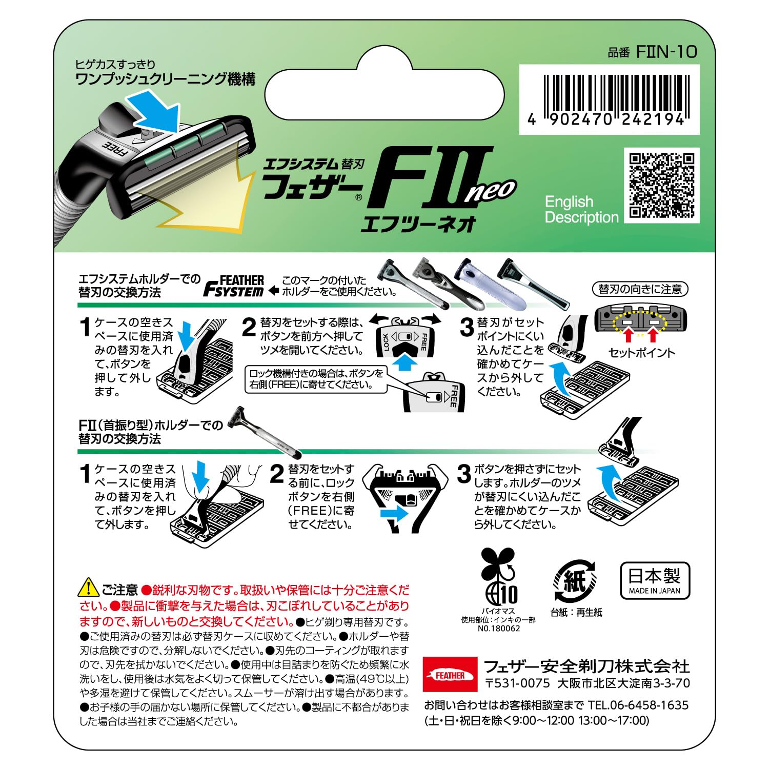 Ｆ２ネオ替刃１０個入り 容量10コ フェザー安全剃刃 男性用カミソリ
