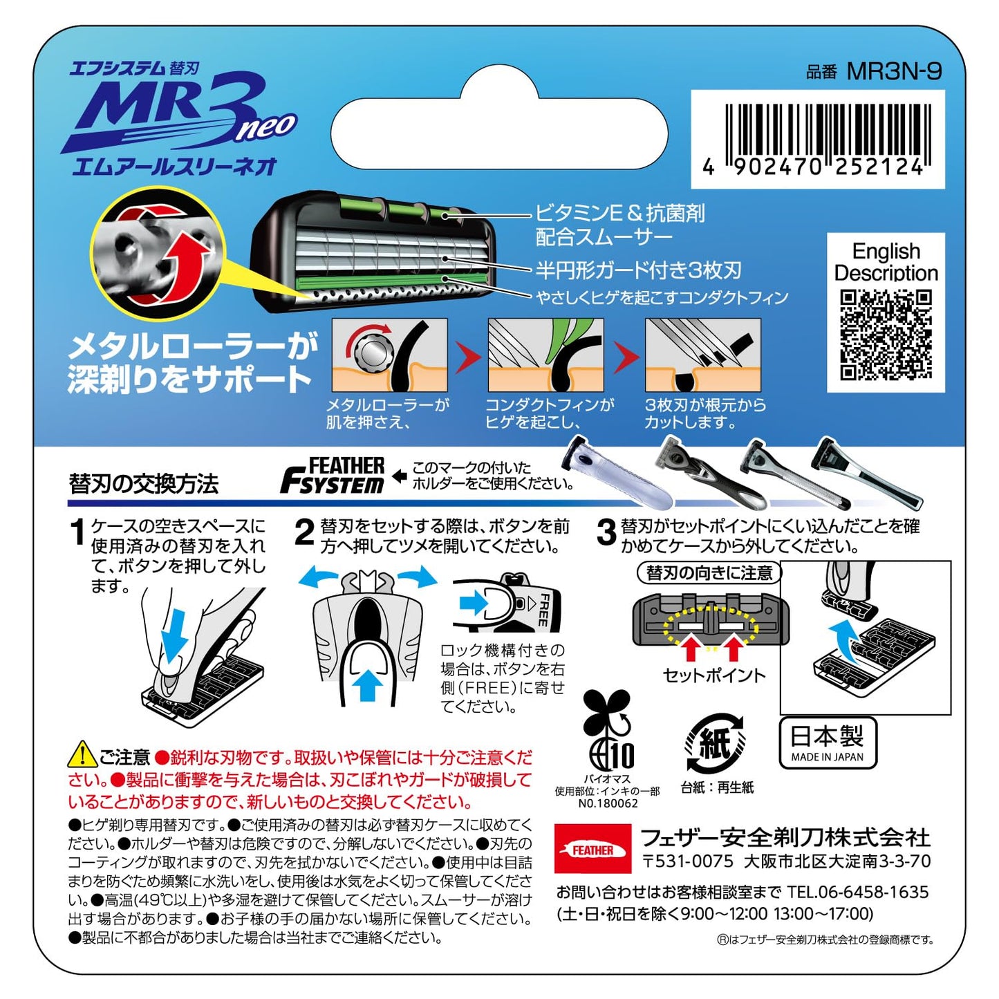 ＭＲ３ネオ替刃９個入り 容量9コ フェザー安全剃刃 男性用カミソリ