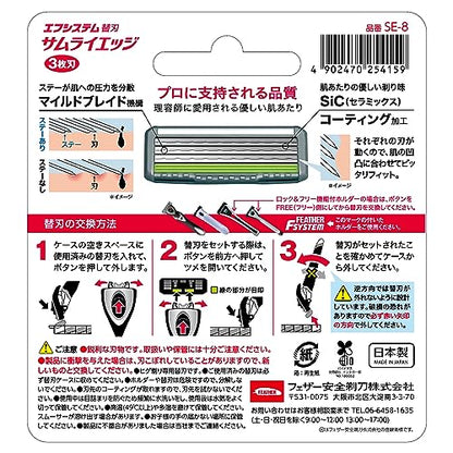 サムライエッジ替刃８コ入り 容量8コ フェザー安全剃刃 男性用カミソリ