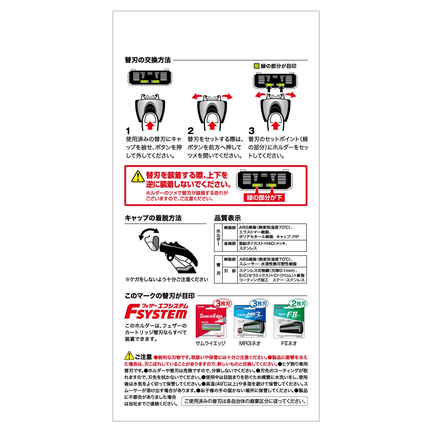 サムライエッジホルダー 容量1コ フェザー安全剃刃 男性用カミソリ