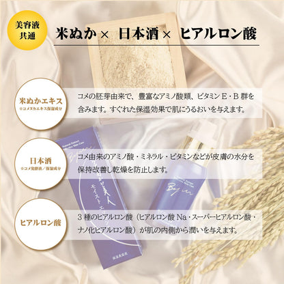 米ぬか美人モイストエッセンス 容量40ML 日本盛 化粧品