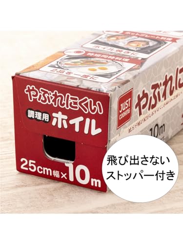 やぶれにくい調理用ホイル２５センチ×１０メーター 容量10M 宇部フィルム アルミホイル
