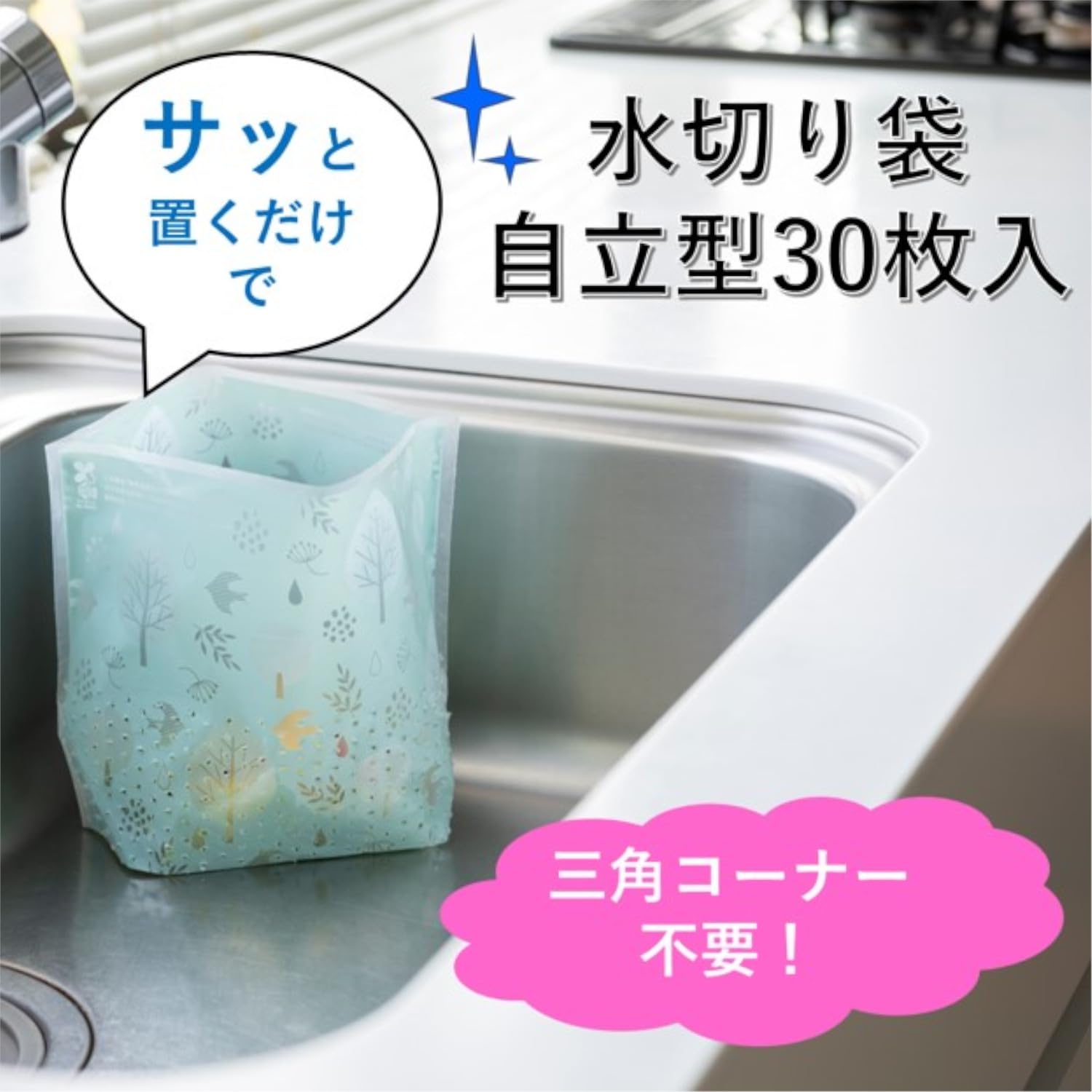 自立型水切り袋３０枚入り 容量30マイ 宇部フィルム 水切り袋