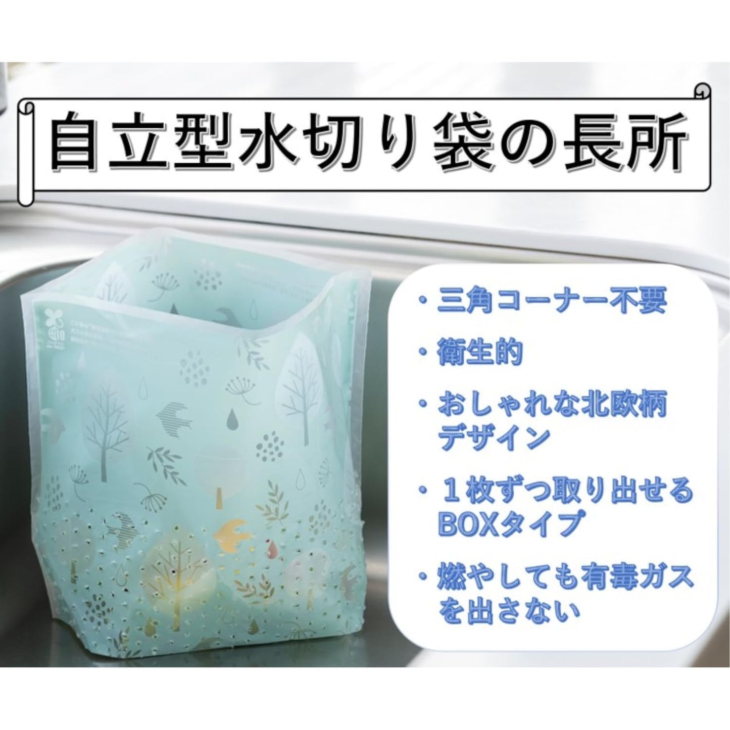 自立型水切り袋３０枚入り 容量30マイ 宇部フィルム 水切り袋