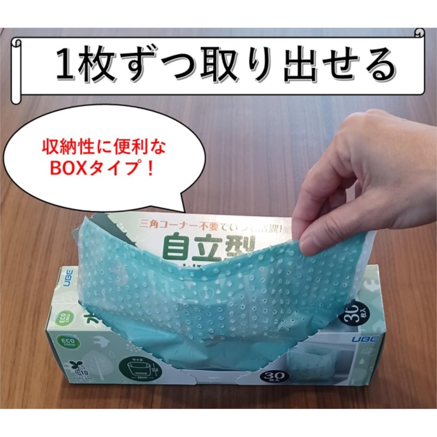 自立型水切り袋３０枚入り 容量30マイ 宇部フィルム 水切り袋
