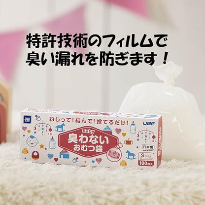 臭わないおむつ袋Ｓ１００枚入 容量100マイ 宇部フィルム ベビー用品