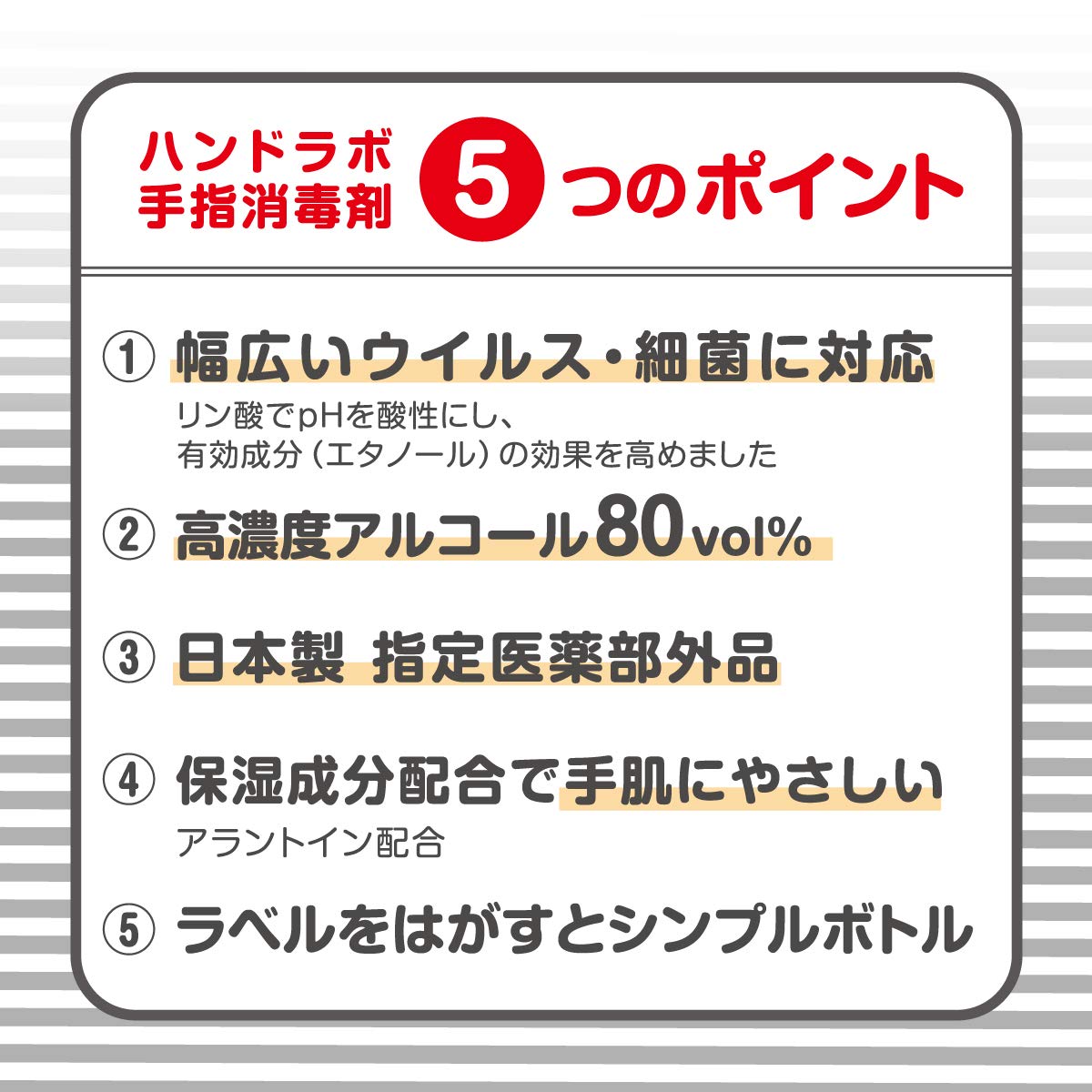 ハンドラボ　手指消毒スプレーＶＨ　５００ｍＬ 容量500ML サラヤ 消毒用アルコール