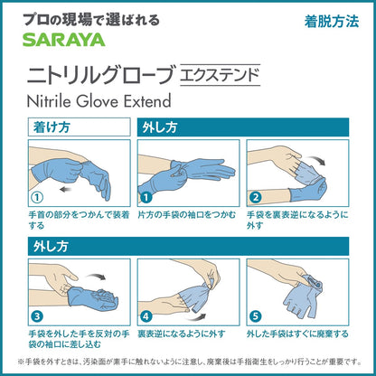 ニトリルグローブエクステンド　Ｌ　１００枚 容量100マイ サラヤ 台所用品