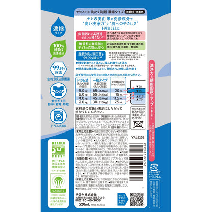 ヤシノミ洗たく洗剤　濃縮タイプ　５２０ｍＬ 容量520ML サラヤ 衣料用洗剤・自然派