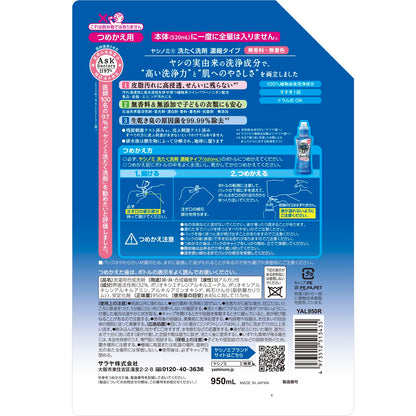 ヤシノミ洗たく洗剤　濃縮タイプ　詰替用　９５０ｍＬ 容量950ML サラヤ 衣料用洗剤・自然派