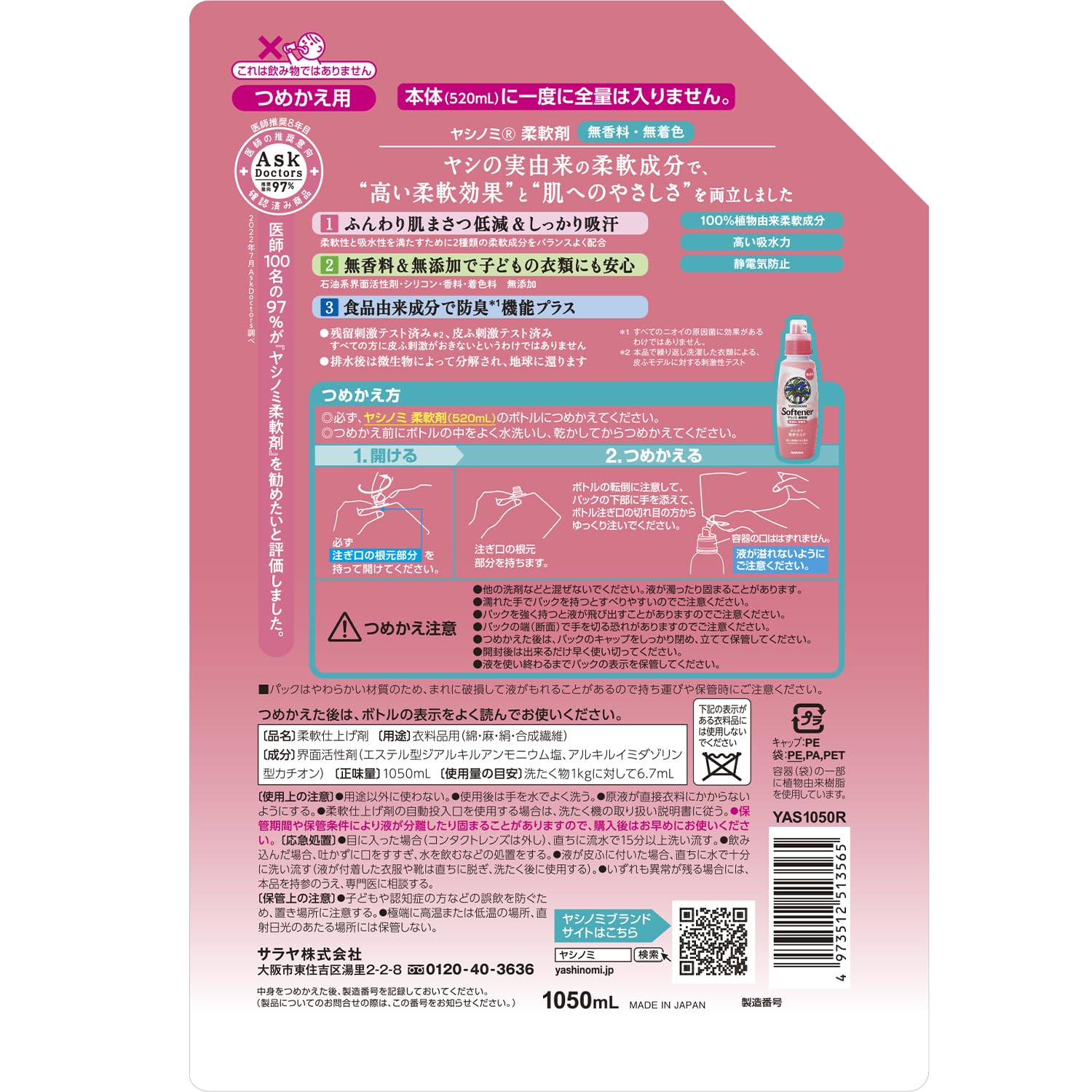 ヤシノミ柔軟剤　詰替用　１０５０ｍＬ 容量1050ML サラヤ 衣料用洗剤・自然派