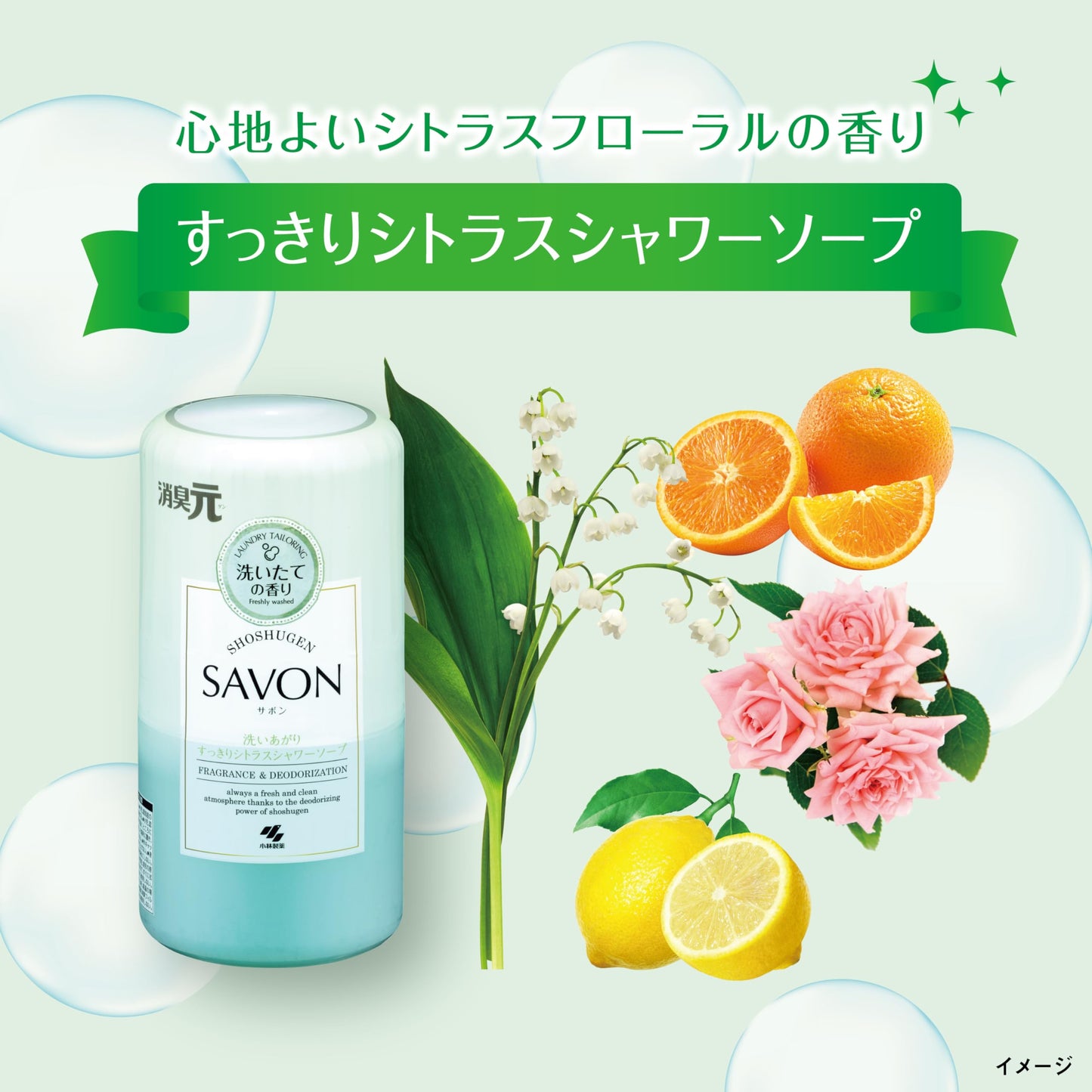 消臭元ＳＡＶＯＮ　洗いあがりすっきりシトラスシャワーソープ 容量400ML 小林製薬 芳香剤・部屋用