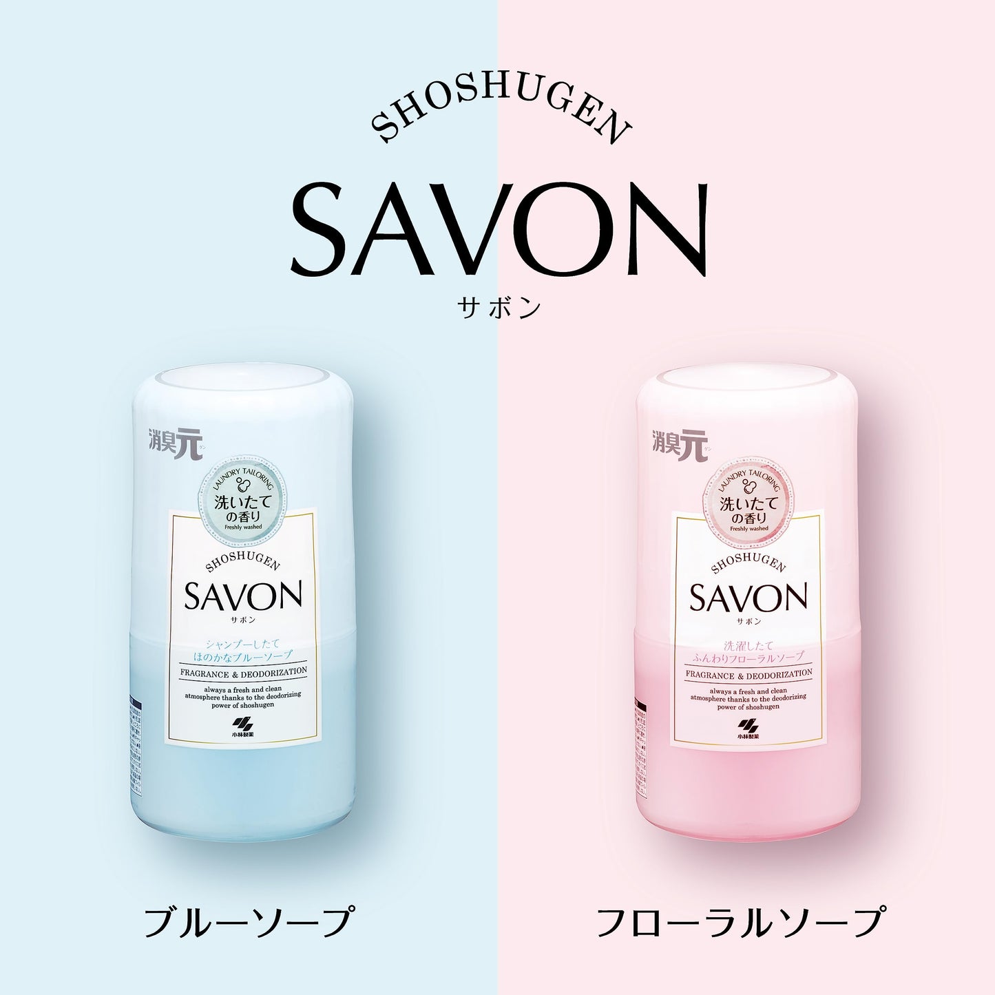 消臭元ＳＡＶＯＮ　洗いあがりすっきりシトラスシャワーソープ 容量400ML 小林製薬 芳香剤・部屋用