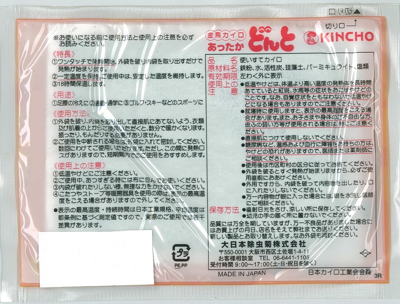 どんとＶ　１０個入 容量10コ 大日本除虫菊（金鳥） カイロ