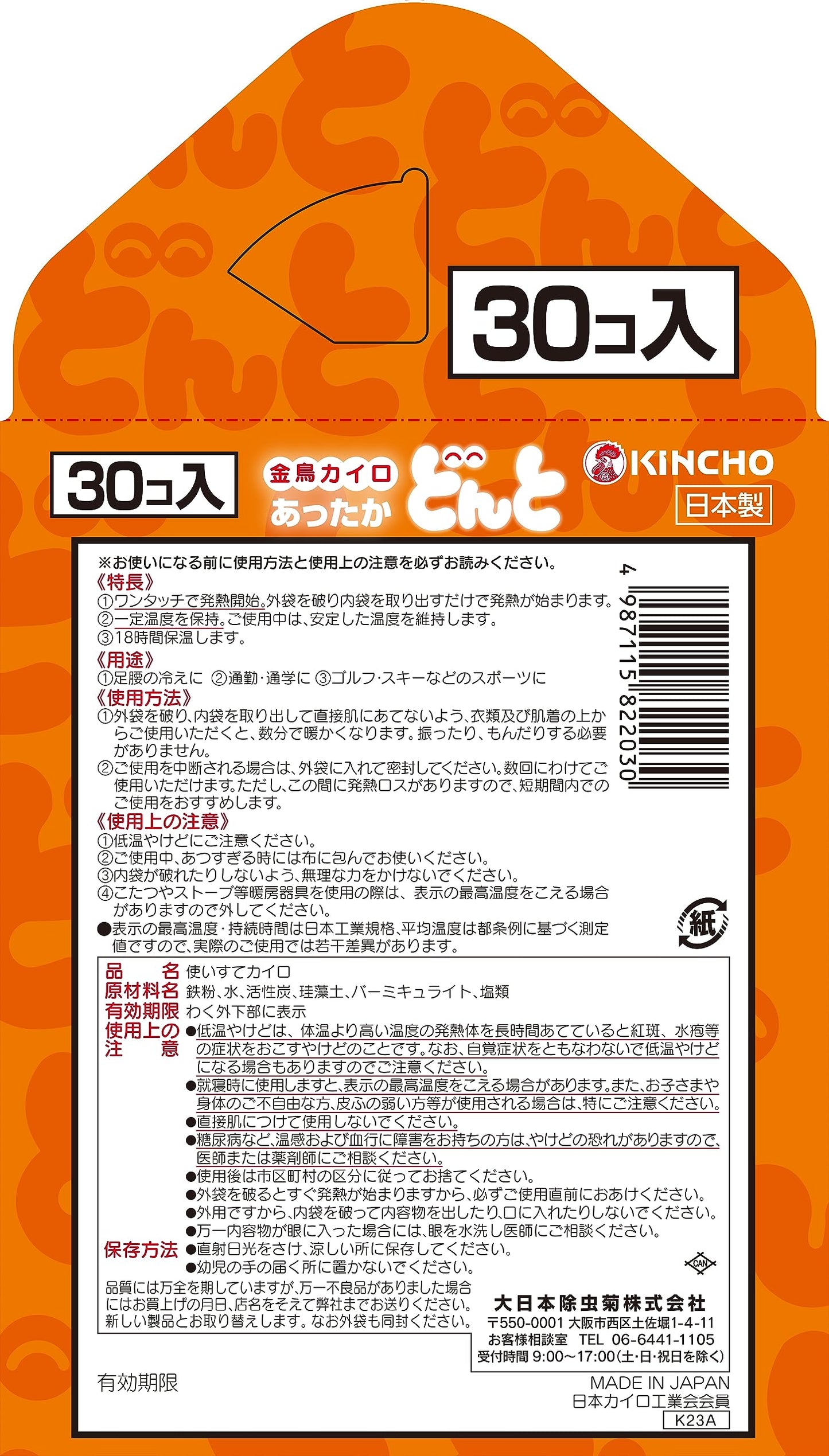どんとＶ　３０個（函入） 容量30コ 大日本除虫菊（金鳥） カイロ