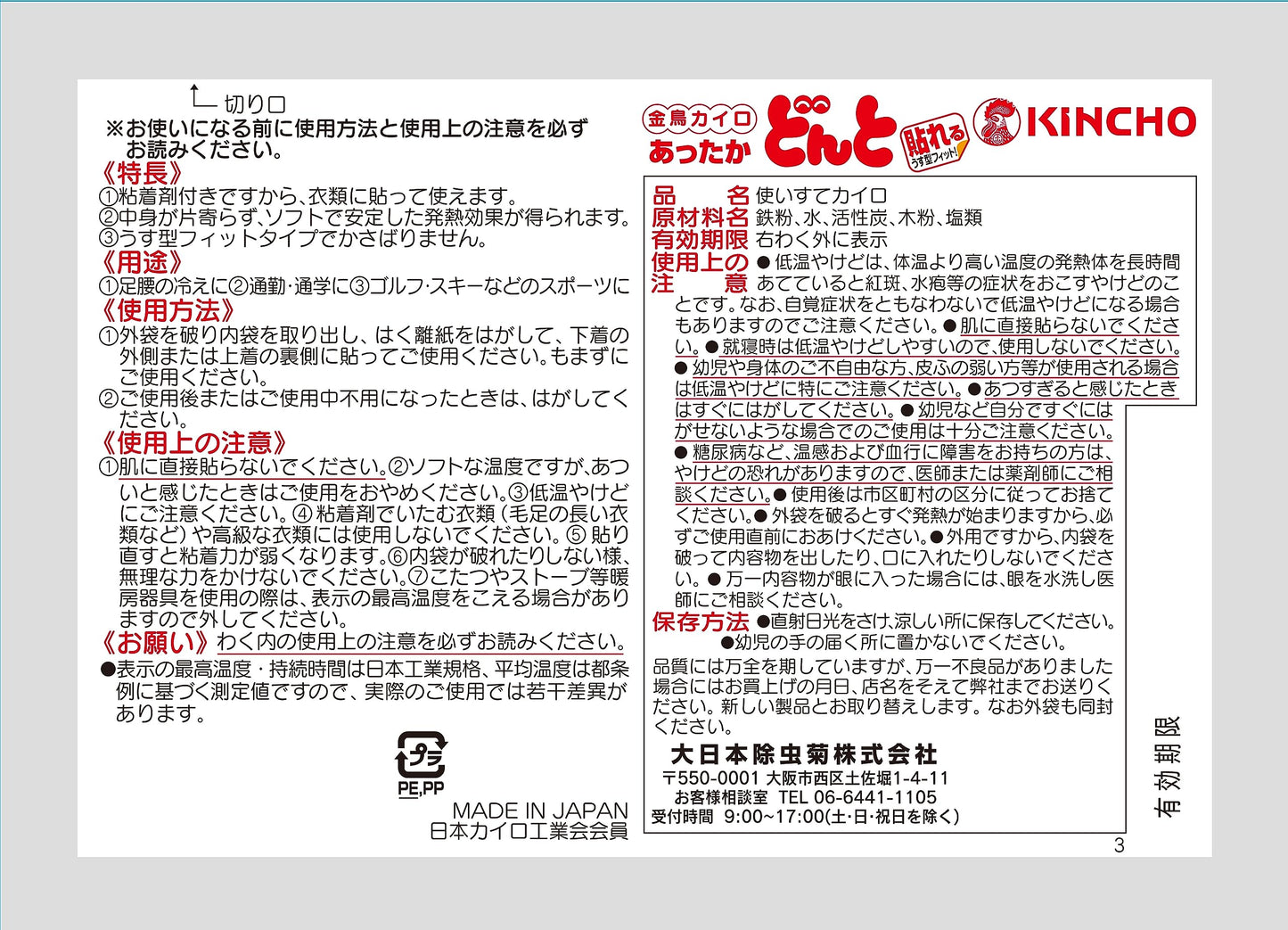 貼れるどんとＶ　１０個入 容量10ｺ 大日本除虫菊（金鳥） カイロ