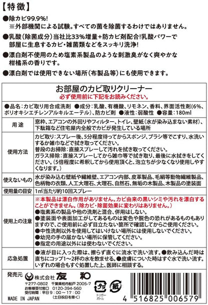 お部屋のカビ取りクリーナー除菌ＵＰ 容量180ML 友和 住居洗剤・カビとり剤