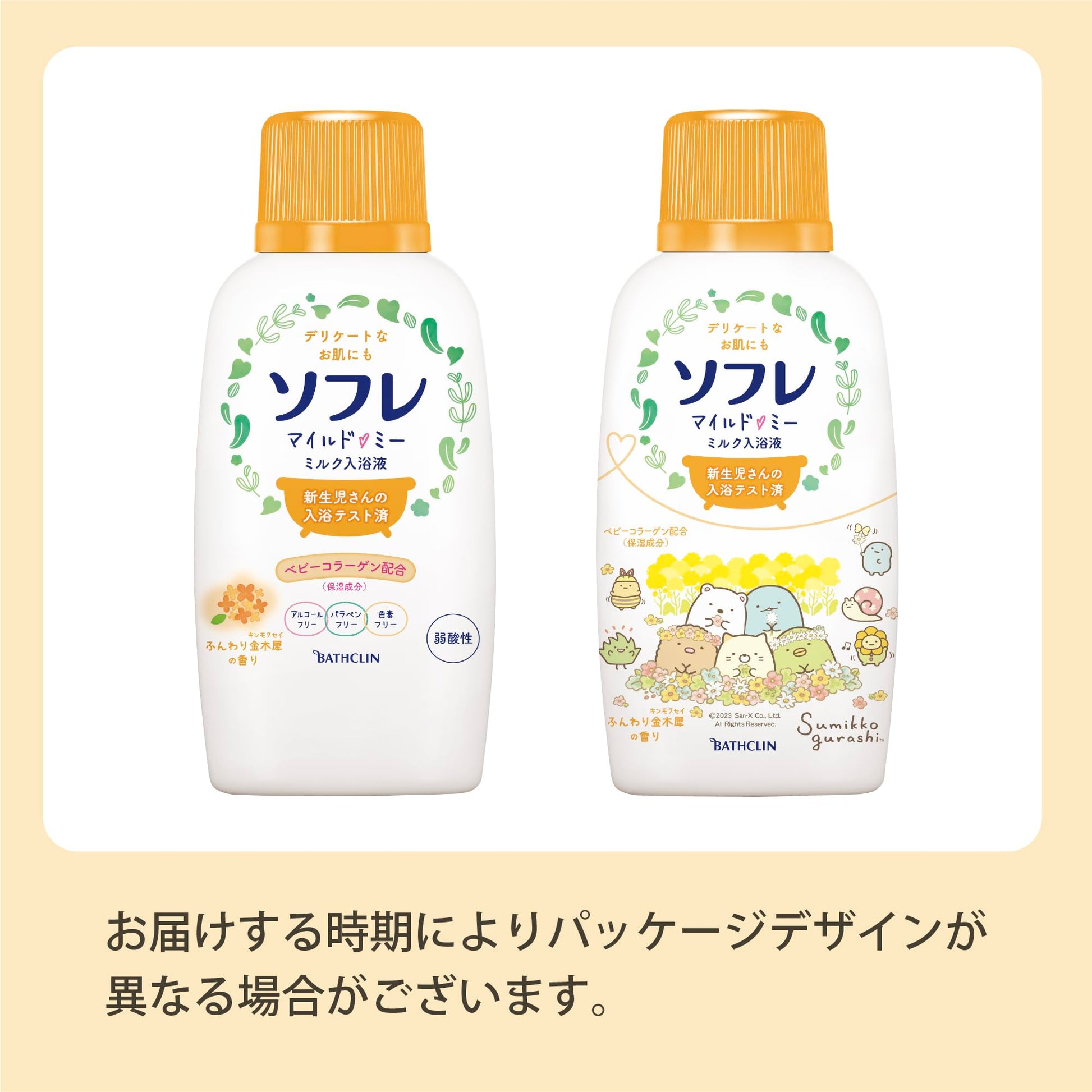 ソフレ　マイルド・ミー　ミルク入浴液　ふんわり金木犀の香り　７２０ＭＬ（本体） 容量720MLバスクリン