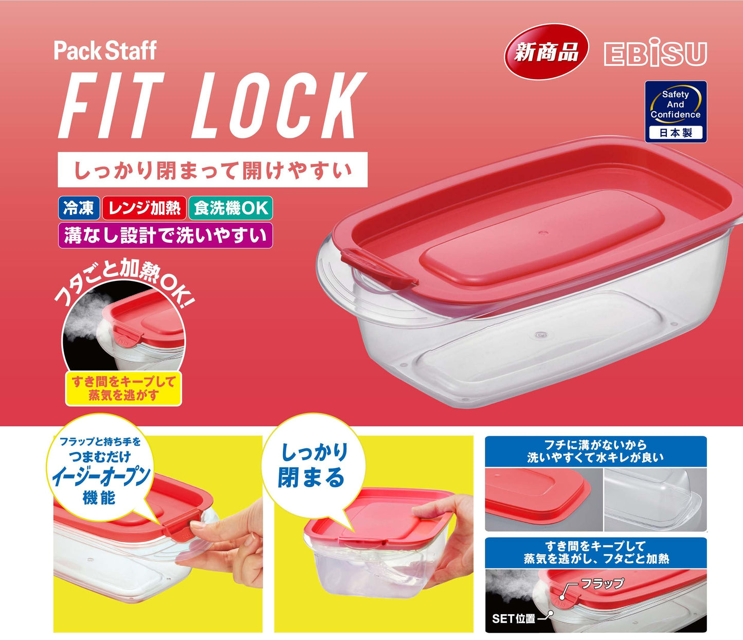 パックスタッフ　フィットロック　２．０Ｌ・１コ入 容量1ｺ エビス 台所用品