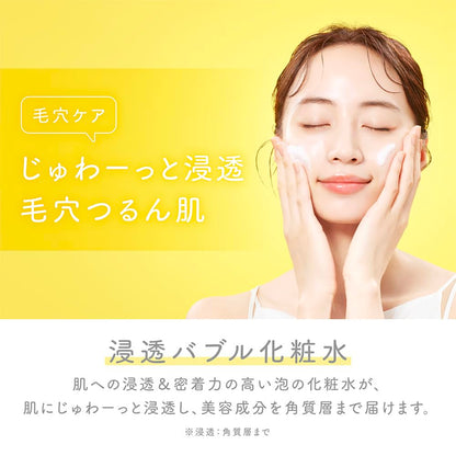 ＮＵＡＮ　浸透バブル化粧水 容量150ML クラシエ 化粧水・ローション