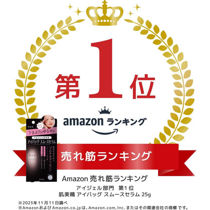 肌美精　アイバッグ　スムースセラム 容量25G クラシエ 化粧品