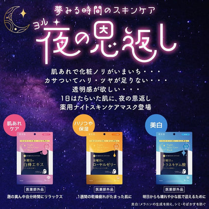 肌美精　薬用水曜日のナイトスキンケアマスク容量3マイ シートマスク