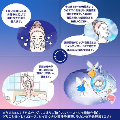 肌美精　薬用水曜日のナイトスキンケアマスク容量3マイ シートマスク